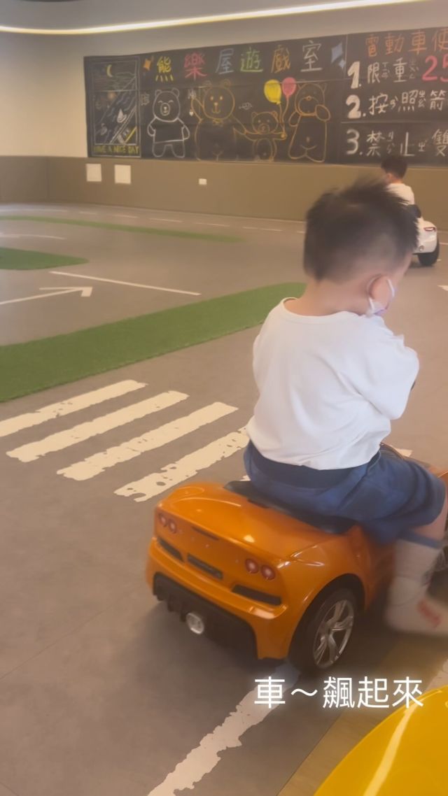 #鈞怡大飯店 
#兒童室飆車
#幼幼飆車族